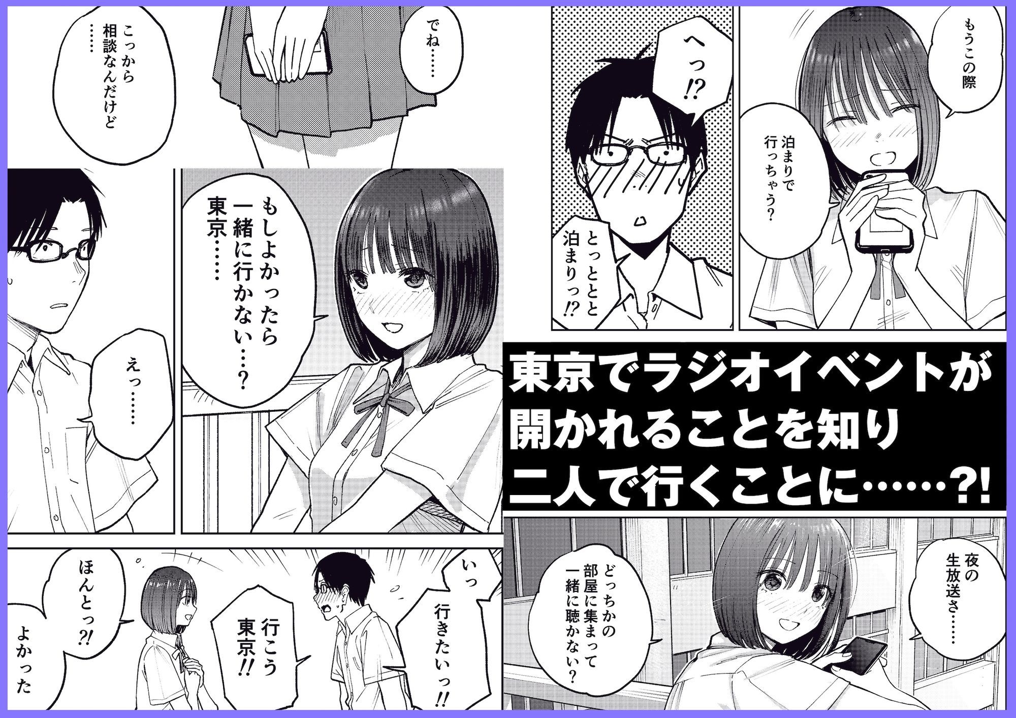 オールナイトセックス -深夜ラジオ好き同士仲良くなった同級生女子が東京遠征したら有名ハガキ職人に食われた- サンプル画像2