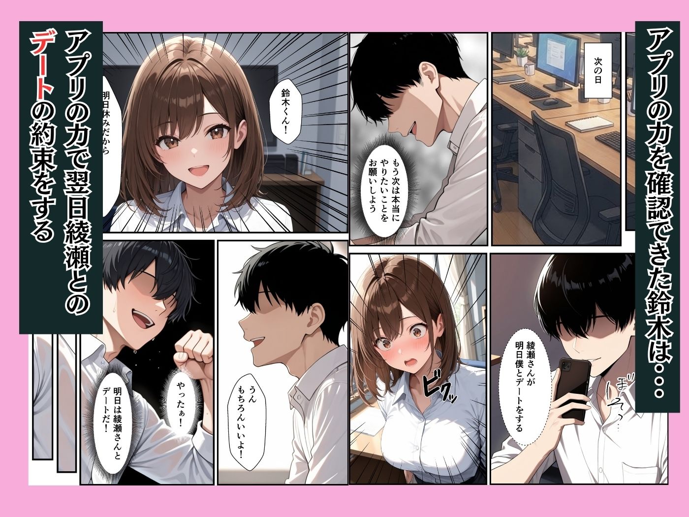 願いが叶うアプリで童貞陰キャの僕が同期の巨乳OLとイチャラブセックスできた話 サンプル画像5