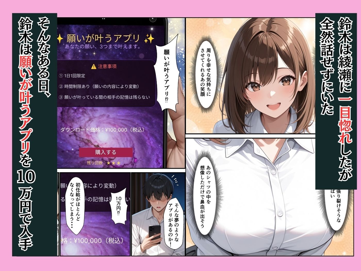願いが叶うアプリで童貞陰キャの僕が同期の巨乳OLとイチャラブセックスできた話 サンプル画像2