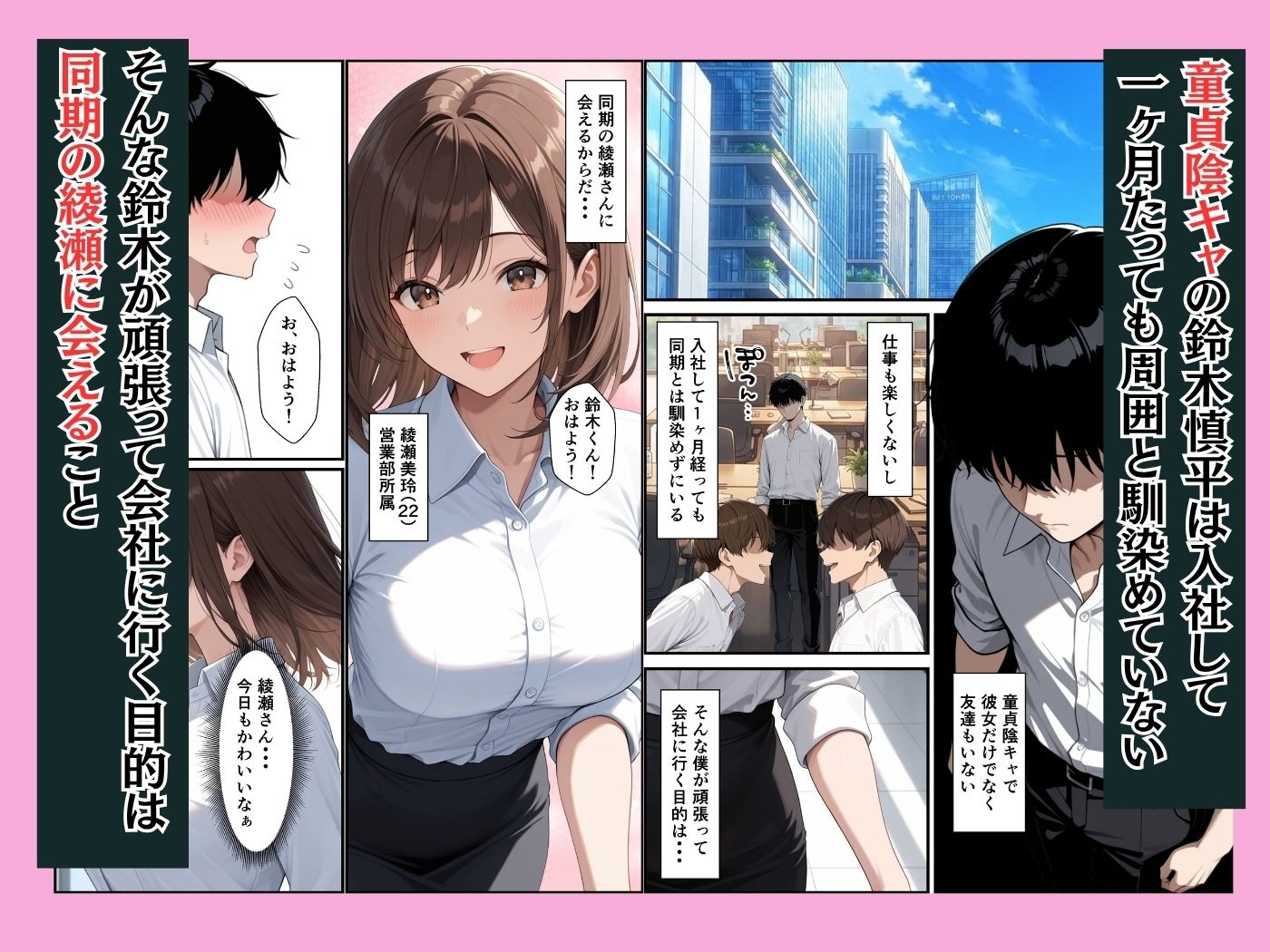 願いが叶うアプリで童貞陰キャの僕が同期の巨乳OLとイチャラブセックスできた話 サンプル画像1