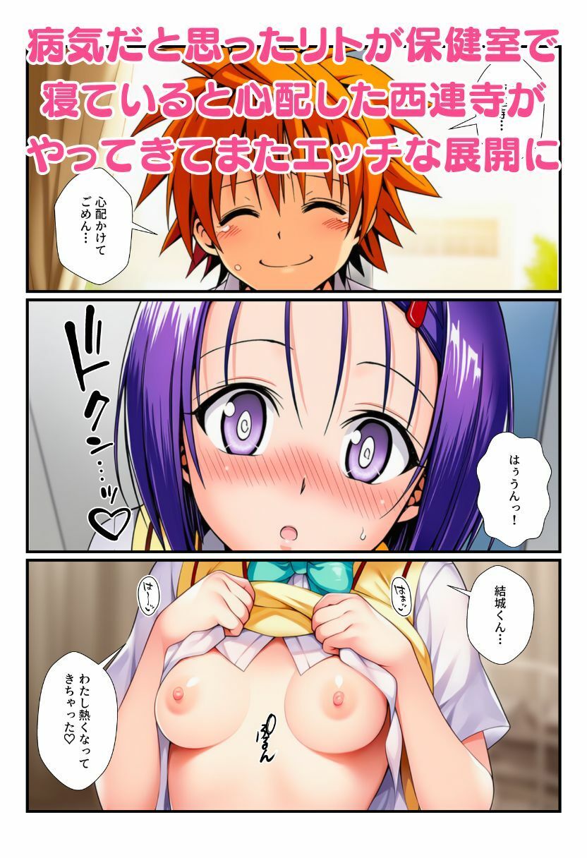 蜂に刺されてフェロモン全開！リトを見たとらぶる女子たちがコスプレ衣装でエッチをおねだり！ サンプル画像8