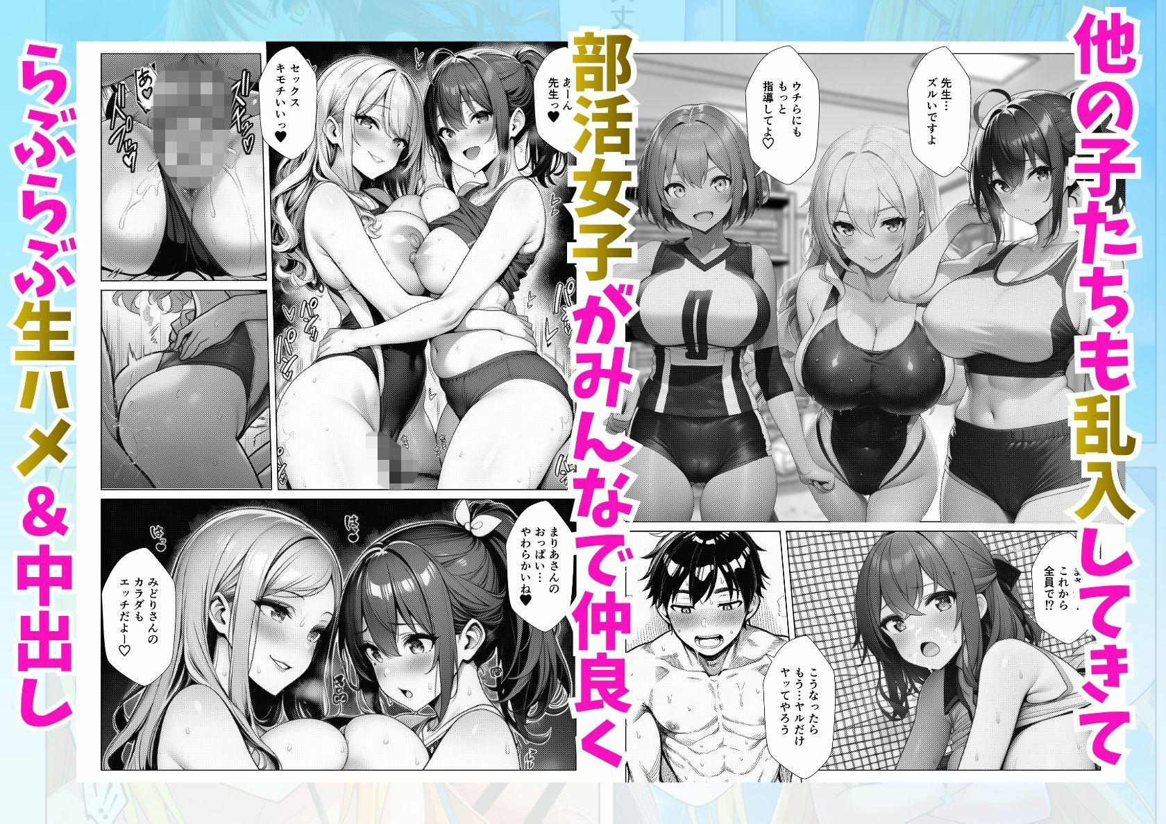 部活女子をセックスで強化する能力の教師が学園ハーレム化【競泳水着・陸上・バレー・テニス】 サンプル画像9