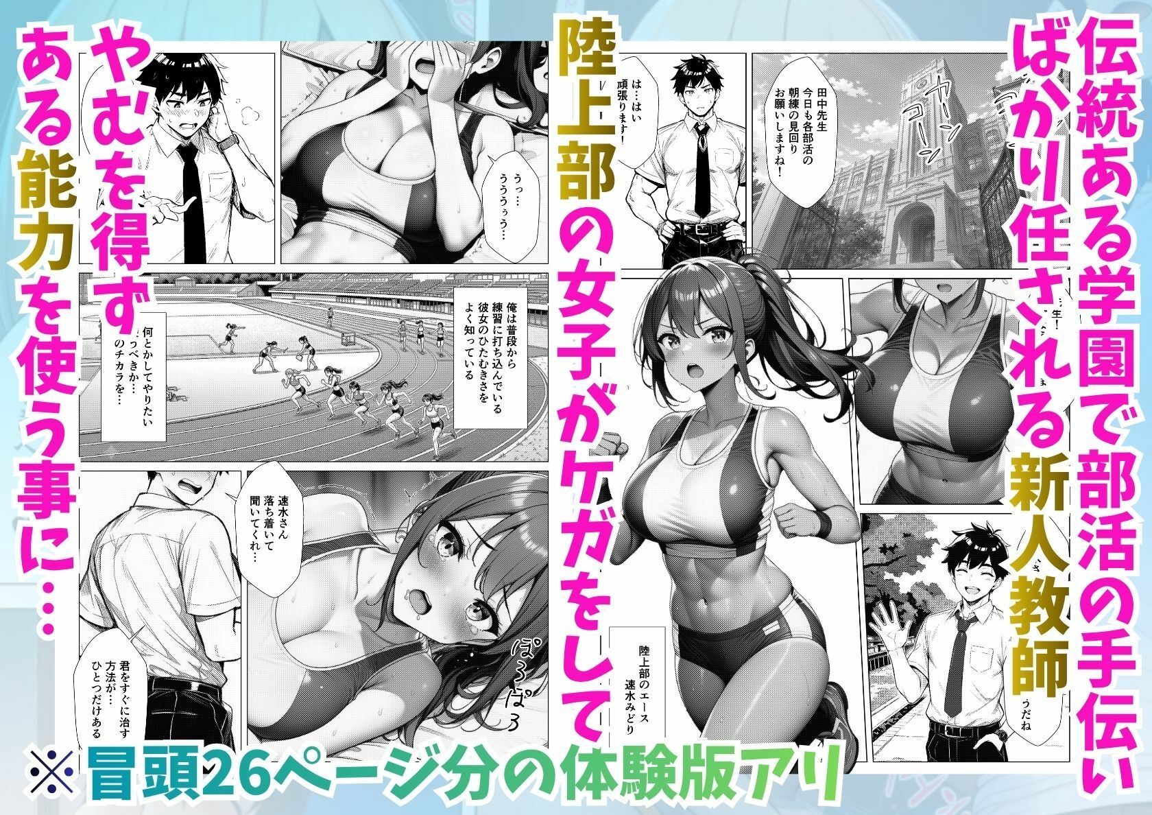 部活女子をセックスで強化する能力の教師が学園ハーレム化【競泳水着・陸上・バレー・テニス】 サンプル画像1