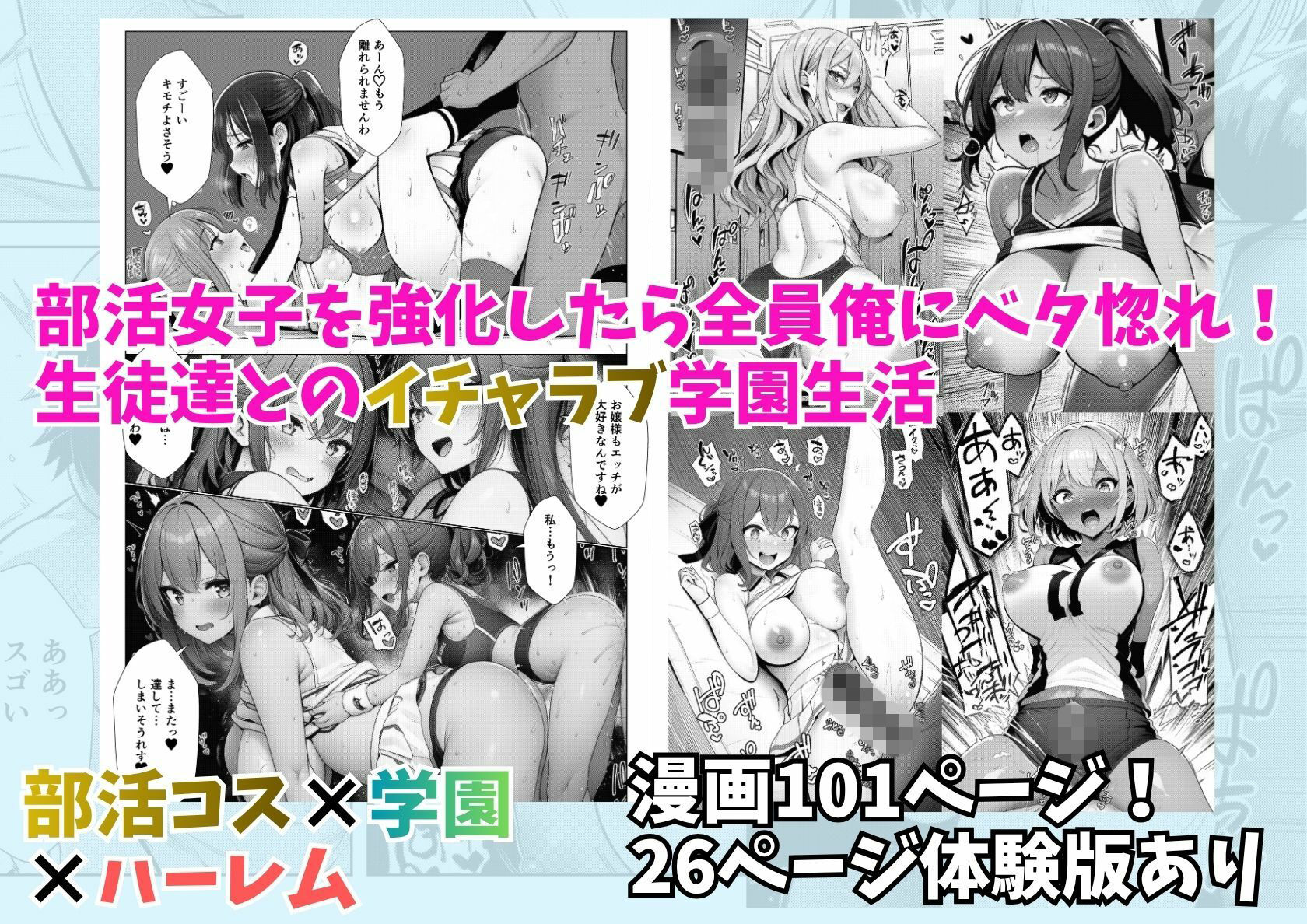 部活女子をセックスで強化する能力の教師が学園ハーレム化【競泳水着・陸上・バレー・テニス】 サンプル画像10