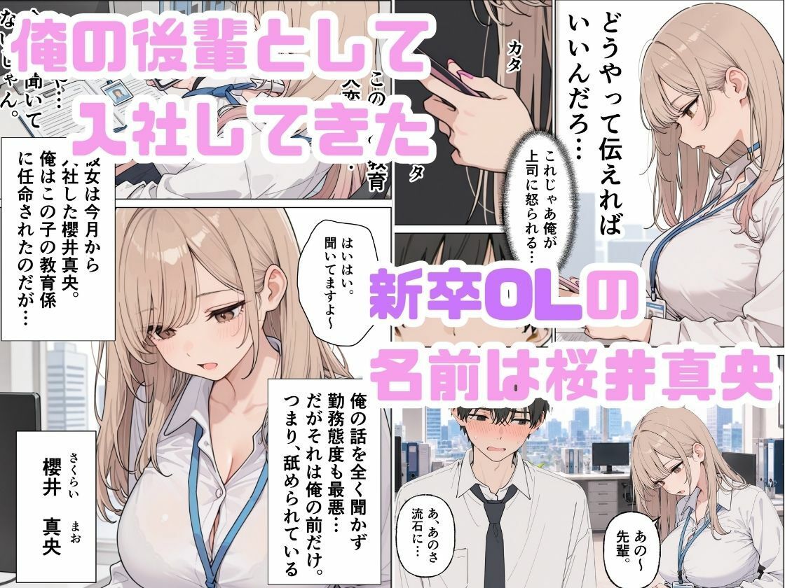 生意気なギャル新卒OLは媚薬を飲み性欲全開で本気セックス サンプル画像2