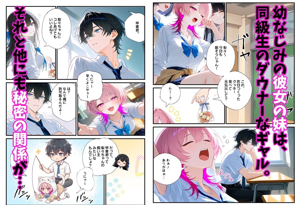 幼馴染の彼女のギャル妹と浮気H 〜甘々言葉攻めで罪悪感ごと中出し射精〜 サンプル画像1