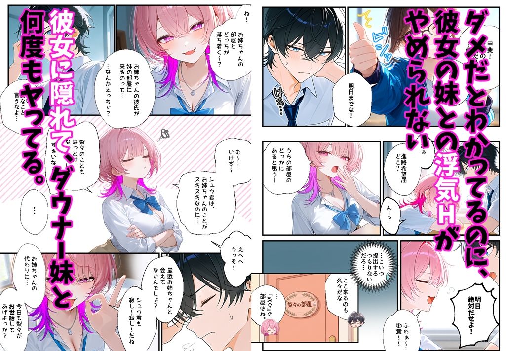 幼馴染の彼女のギャル妹と浮気H 〜甘々言葉攻めで罪悪感ごと中出し射精〜 サンプル画像2