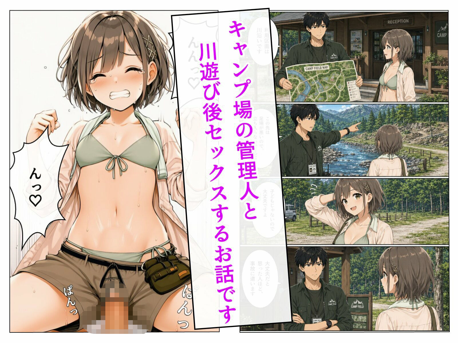 川遊びのあと、管理人さんと。 サンプル画像1