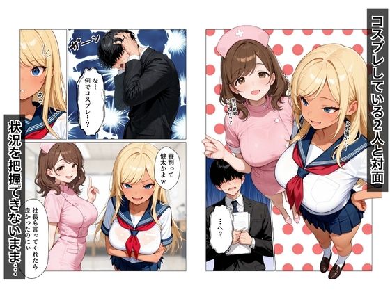 ギャル上司のコスプレ姿で欲望のまま中出しSEXした話 サンプル画像5