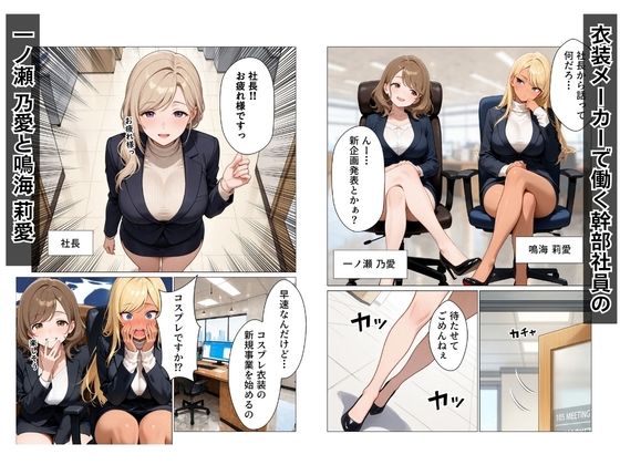 ギャル上司のコスプレ姿で欲望のまま中出しSEXした話 サンプル画像1