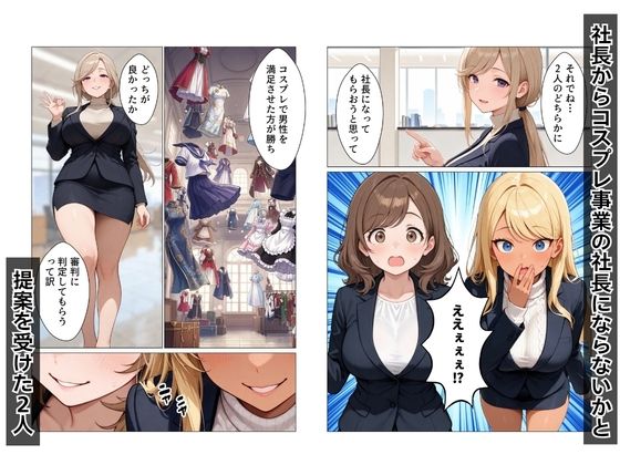 ギャル上司のコスプレ姿で欲望のまま中出しSEXした話 サンプル画像2