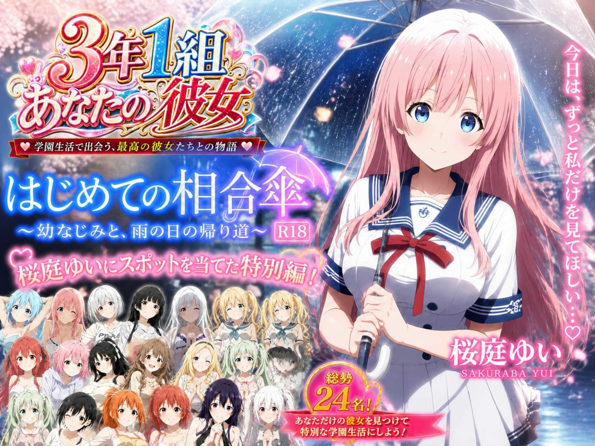 【3年1組 桜庭ゆい】 はじめての相合傘 〜幼馴染と雨の日の帰り道〜 サンプル画像1