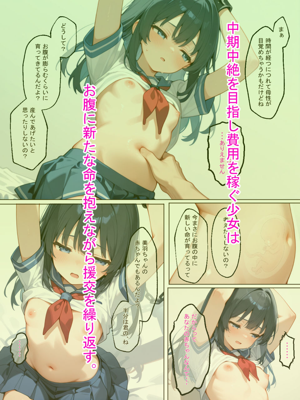 彼氏に内緒で援交した少女が妊娠したので色々調教してみることにした!!! サンプル画像3