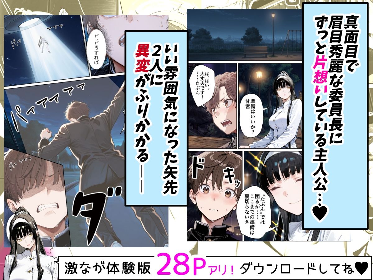 憧れの真面目な委員長が性欲旺盛な宇宙人に憑依されて僕の性癖通りに尊厳破壊されていく サンプル画像2