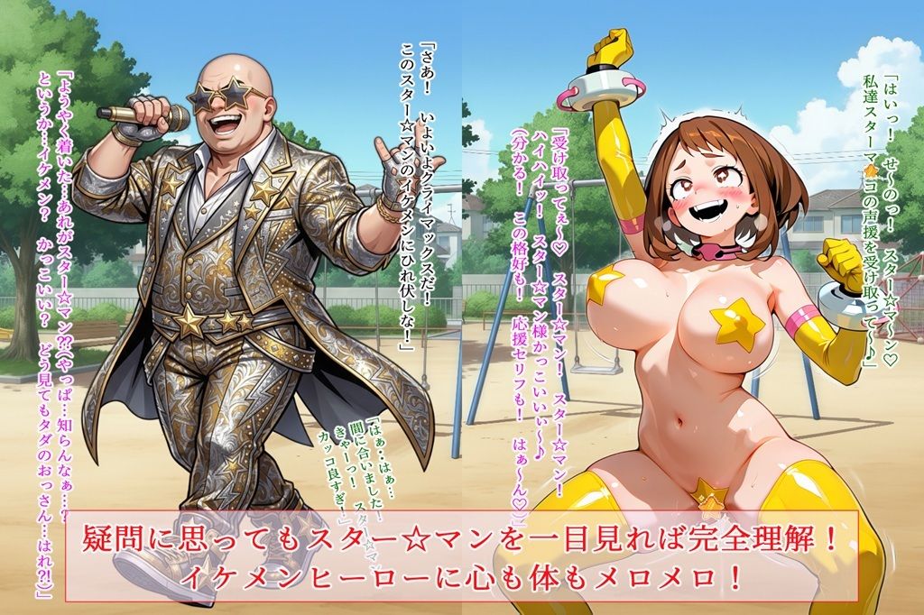 スターマ〇コ・アカデミア サンプル画像2