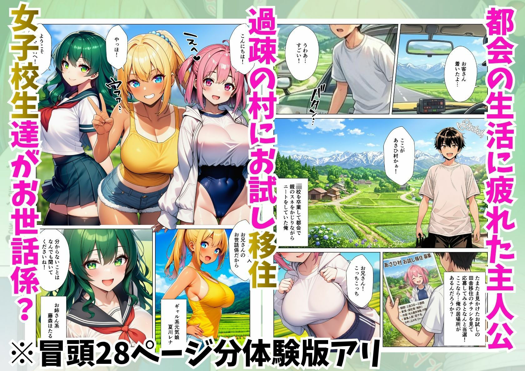 ド田舎にお試し移住したら女子校生が専属性処理係で淫乱ハーレム サンプル画像1