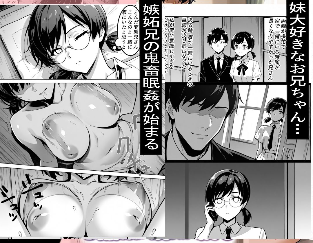 昏●妹 〜我慢できないお兄ちゃんの暴走〜 サンプル画像1