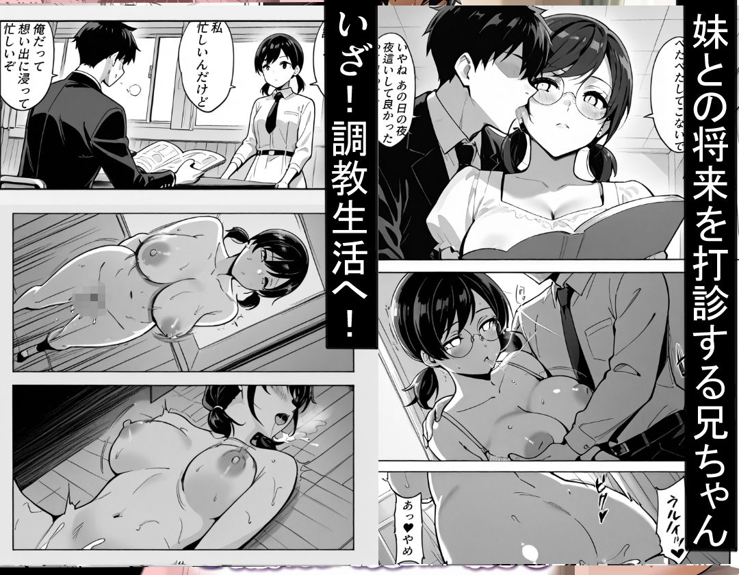 昏●妹 〜我慢できないお兄ちゃんの暴走〜 サンプル画像4