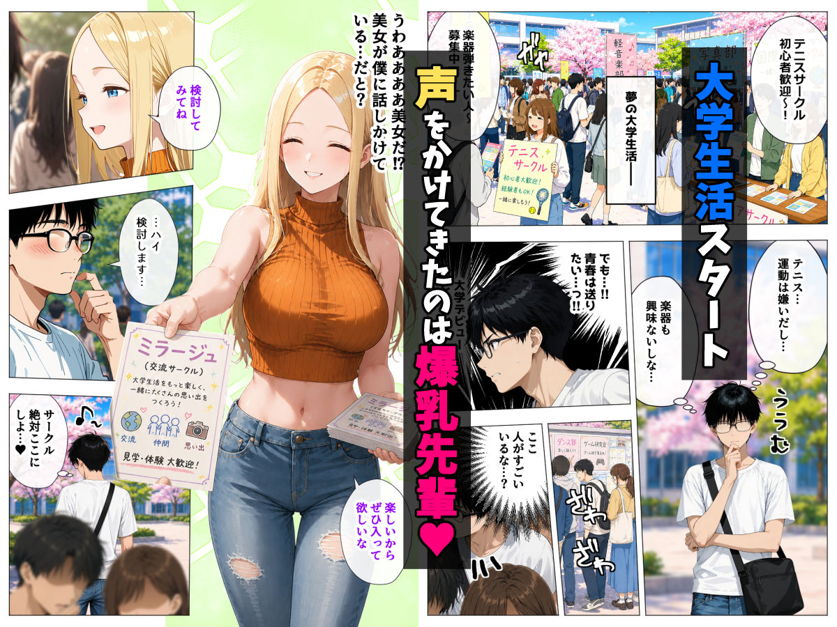 ヤリマンギャル3人組と王様ゲーム！？ 陰キャの僕がお持ち帰りされて朝まで連続中出し搾り取られた話 サンプル画像1