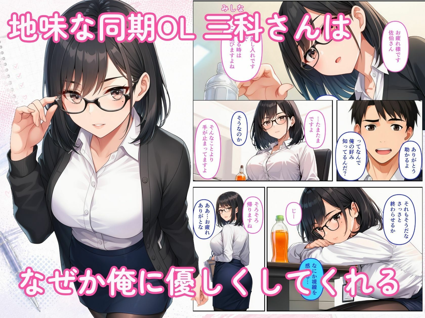 地味な同期OLが俺の観察記録をつけてる距離感バグ痴女だった サンプル画像1