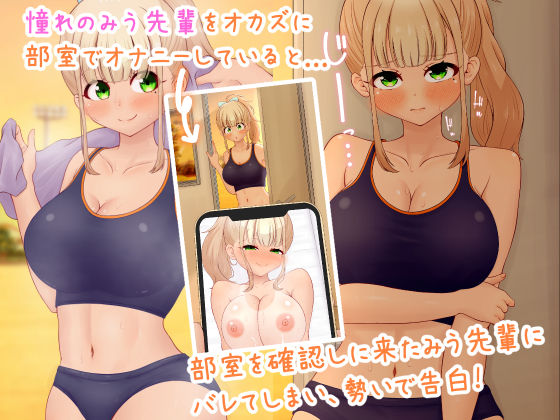 憧れの巨乳陸上部先輩JKと甘々密着汗だくえっち サンプル画像2