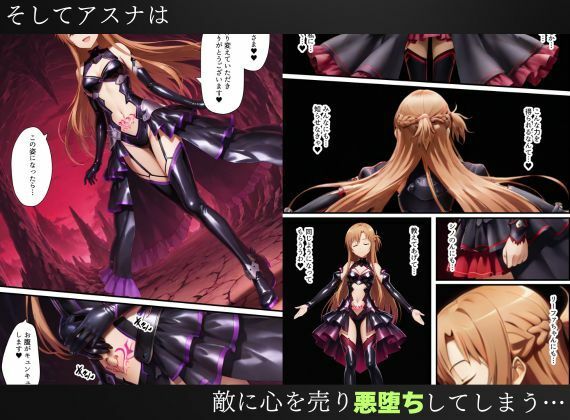 SAO悪堕ち〜アスナ・リーファ・シノンは魔装を身にまとう〜 サンプル画像8
