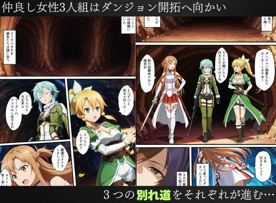SAO悪堕ち〜アスナ・リーファ・シノンは魔装を身にまとう〜 サンプル画像1
