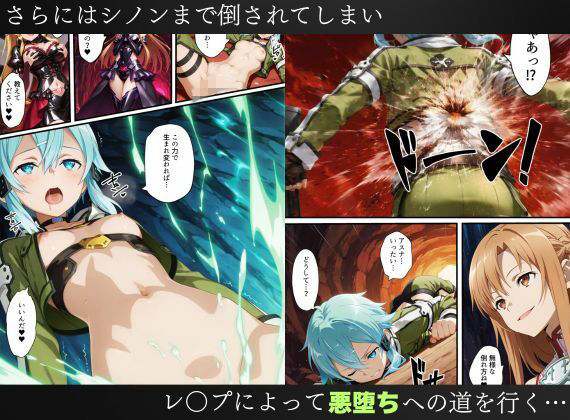 SAO悪堕ち〜アスナ・リーファ・シノンは魔装を身にまとう〜 サンプル画像10