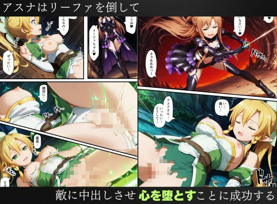 SAO悪堕ち〜アスナ・リーファ・シノンは魔装を身にまとう〜 サンプル画像9