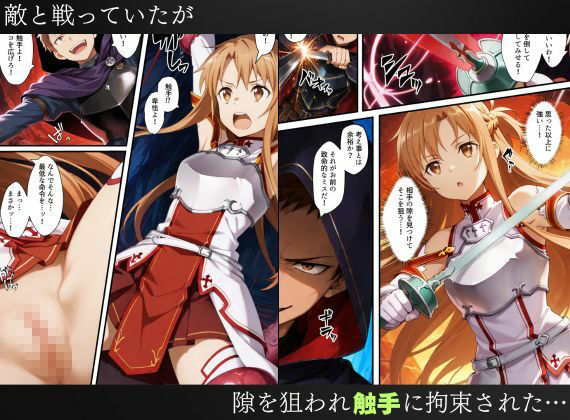 SAO悪堕ち〜アスナ・リーファ・シノンは魔装を身にまとう〜 サンプル画像3