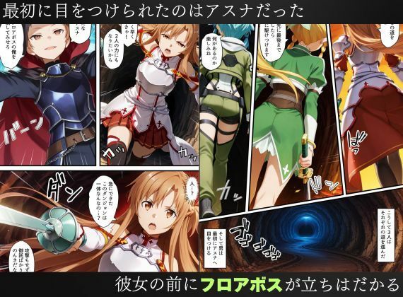SAO悪堕ち〜アスナ・リーファ・シノンは魔装を身にまとう〜 サンプル画像2