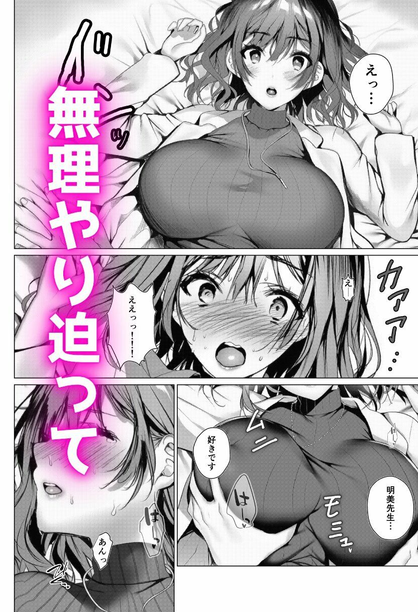 彼女を寝取られたので復讐で寝取り返し!-嫁と妹を寝取って彼女も取り戻す!- サンプル画像3