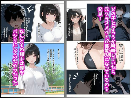 大人気女優が元パシリに復讐されてAV女優に転身!? 〜催●アプリでハメ撮りされて人生転落〜 サンプル画像2