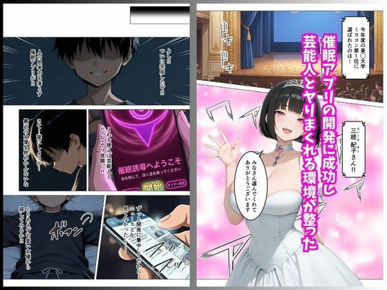 大人気女優が元パシリに復讐されてAV女優に転身!? 〜催●アプリでハメ撮りされて人生転落〜 サンプル画像1