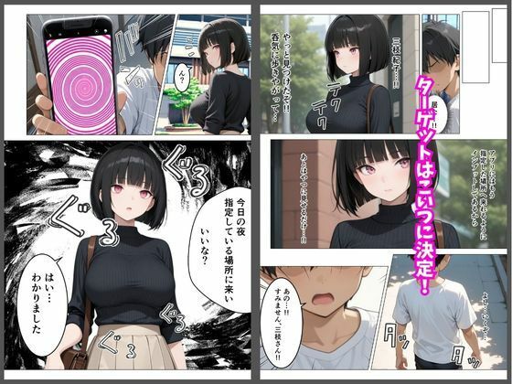 大人気女優が元パシリに復讐されてAV女優に転身!? 〜催●アプリでハメ撮りされて人生転落〜 サンプル画像4