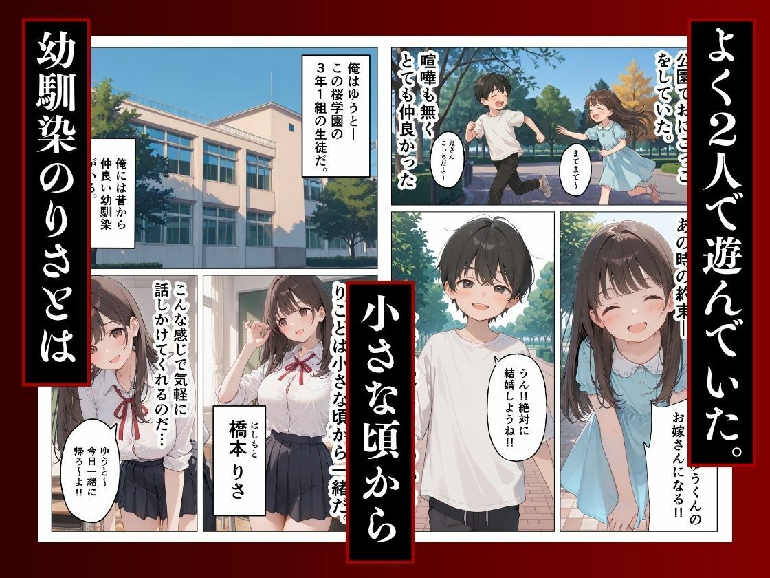 大好きな幼馴染が寝取られ幸せな人生を壊された話。 サンプル画像2