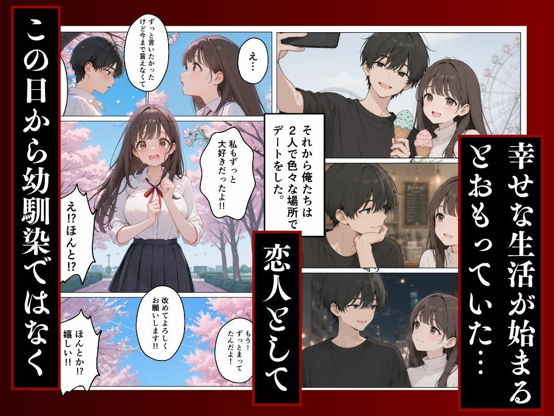 大好きな幼馴染が寝取られ幸せな人生を壊された話。 サンプル画像4