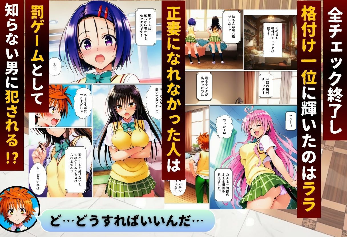 ToL◯VEる版格付けチェック！！リトの正妻にふさわしいのは誰！？ サンプル画像8