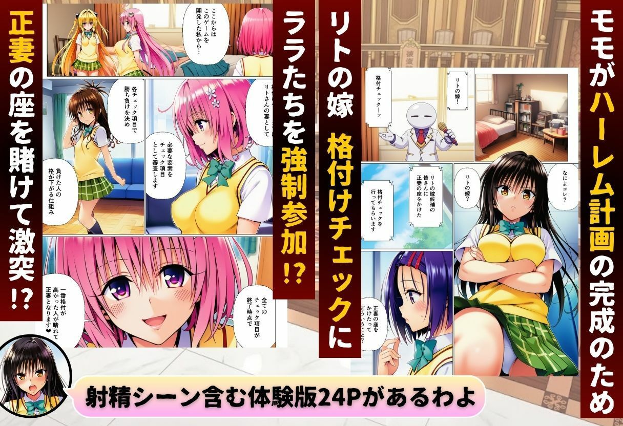 ToL◯VEる版格付けチェック！！リトの正妻にふさわしいのは誰！？ サンプル画像1