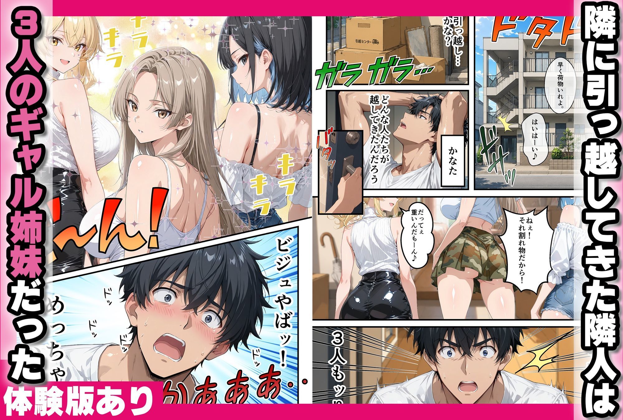 びっちギャルハーレムで生はめセックス〜引っ越してきた美人姉妹が童貞卒業させてくれる話 サンプル画像1