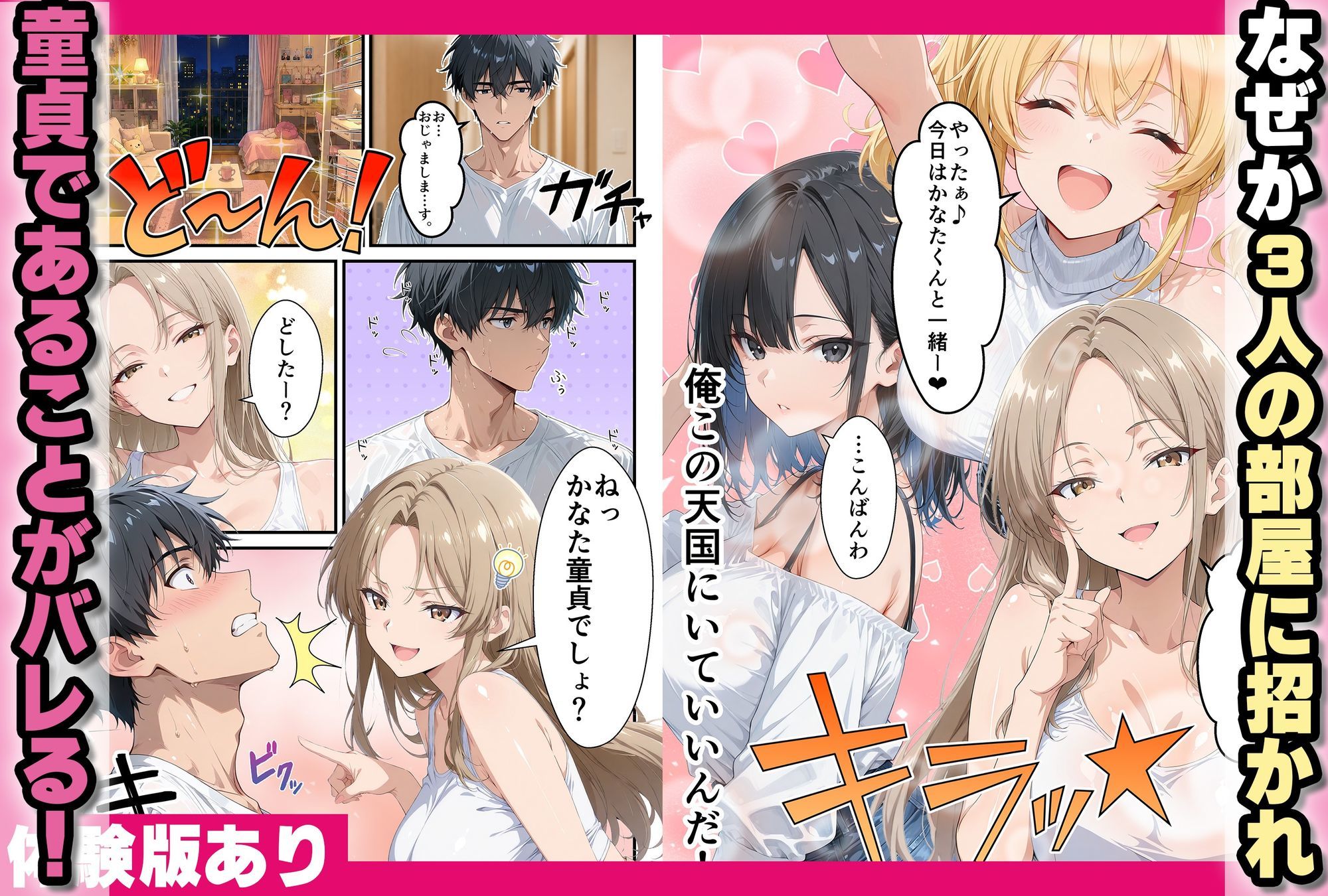 びっちギャルハーレムで生はめセックス〜引っ越してきた美人姉妹が童貞卒業させてくれる話 サンプル画像4