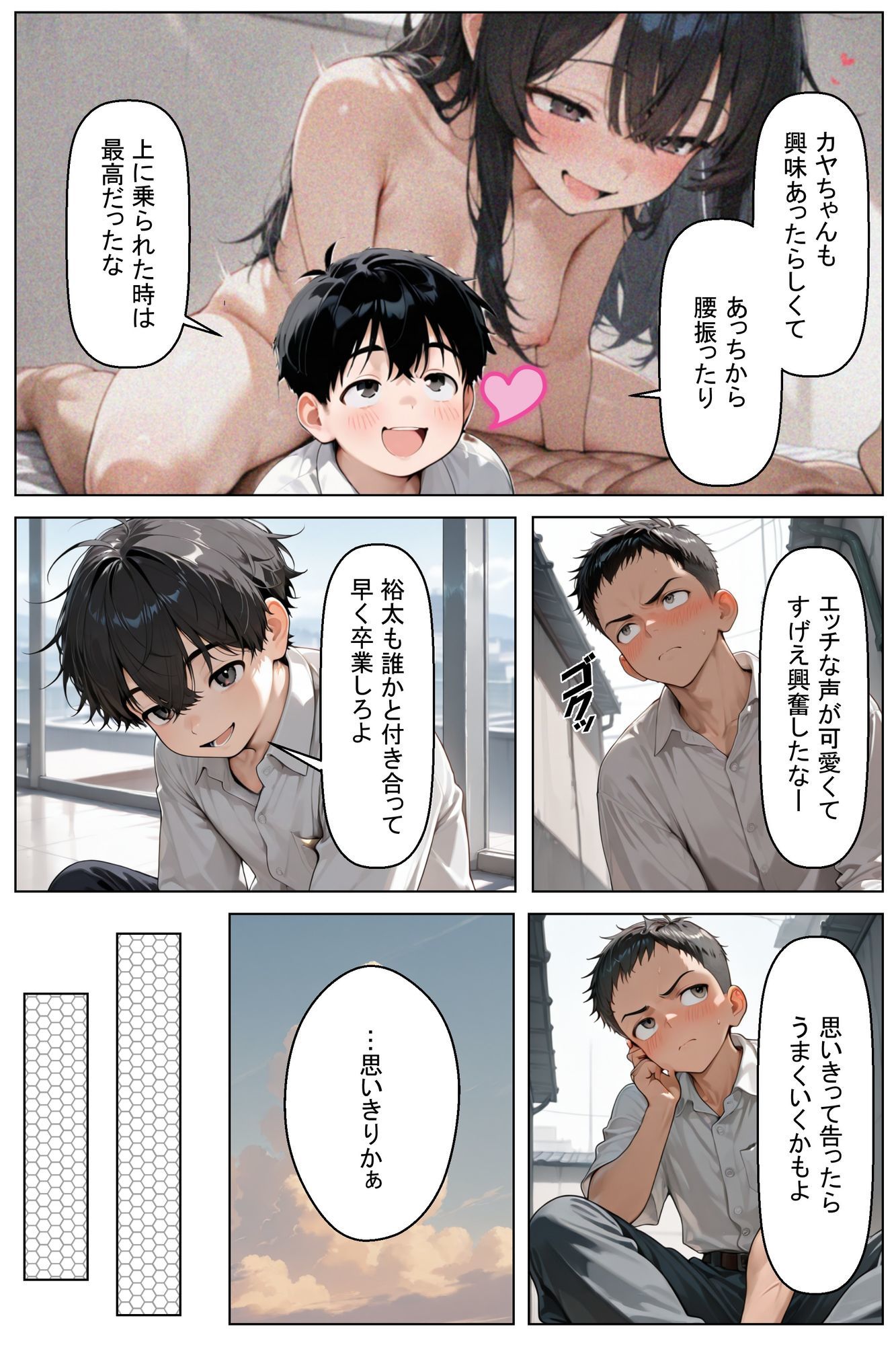 初めてできた彼女は巨乳のクラスメイトでした サンプル画像2