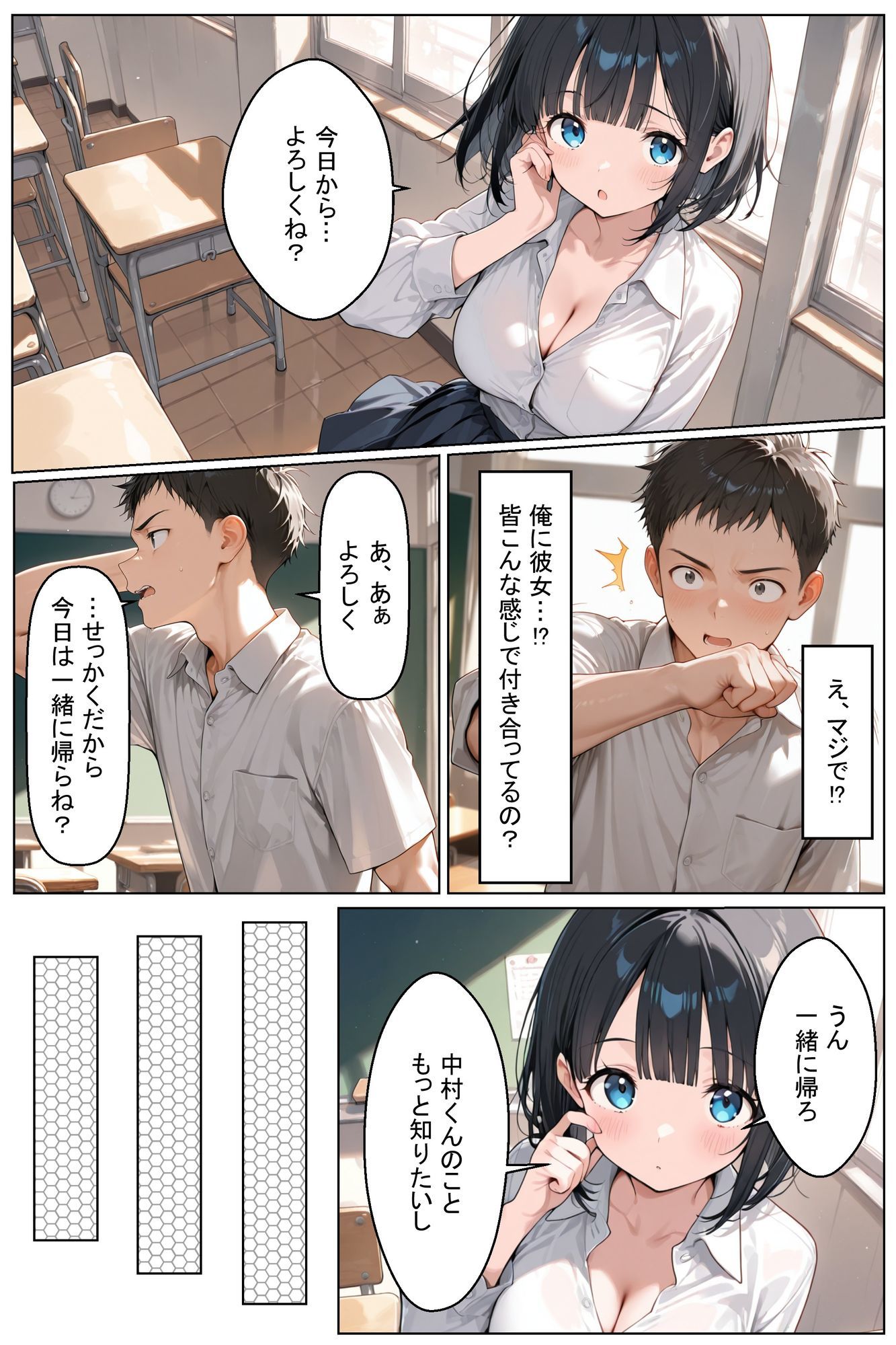 初めてできた彼女は巨乳のクラスメイトでした サンプル画像5