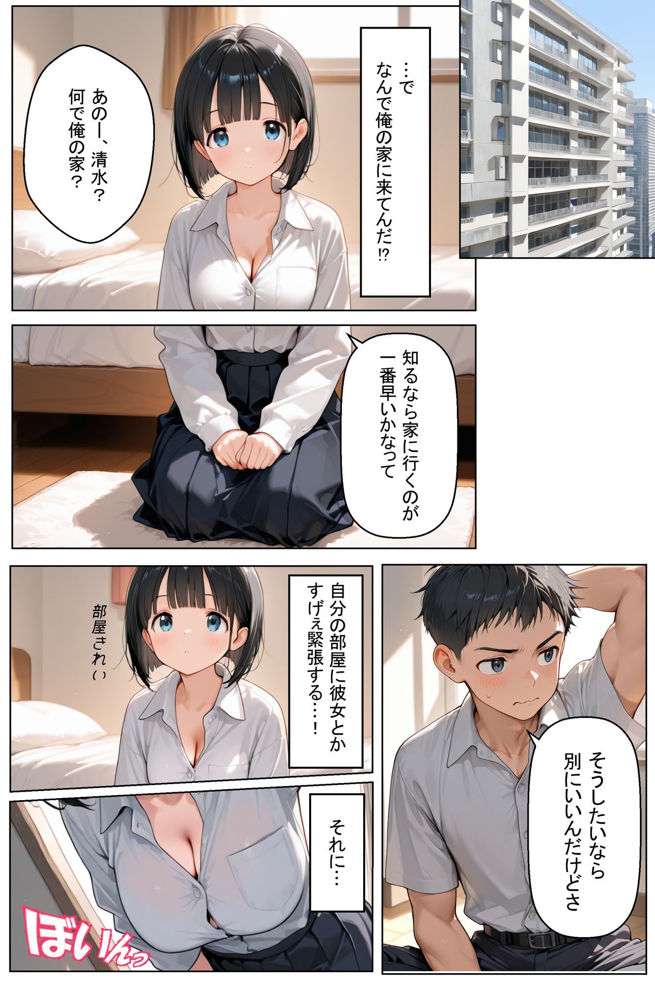 初めてできた彼女は巨乳のクラスメイトでした サンプル画像6