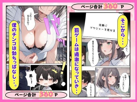 陰キャ童貞の僕一軍女子の罰ゲームで搾精された話 サンプル画像7