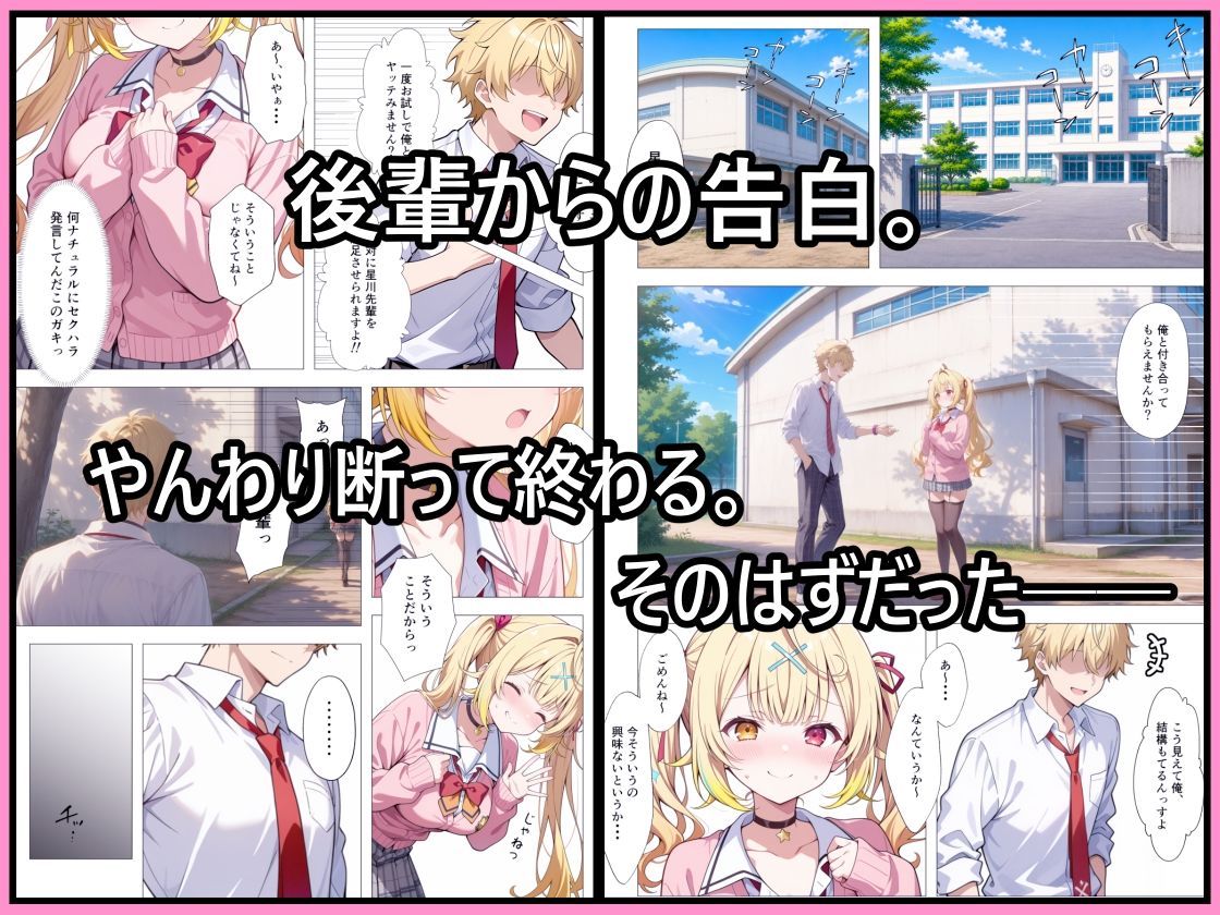 振った後輩に弱みを握られ、彼女にされるまで。 サンプル画像1