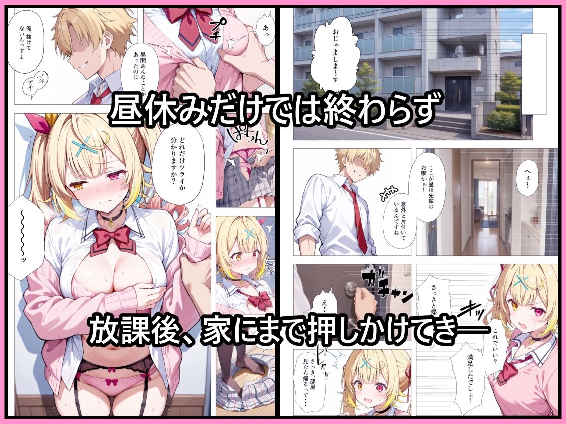 振った後輩に弱みを握られ、彼女にされるまで。 サンプル画像6