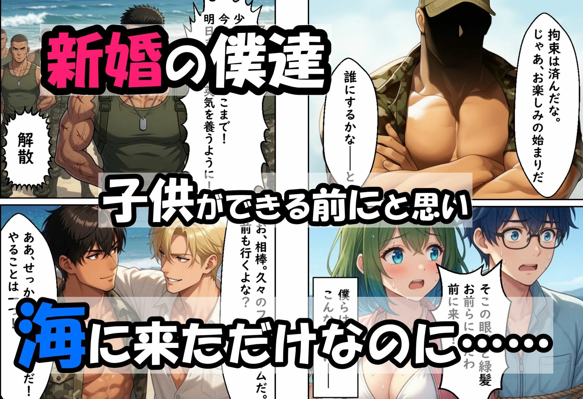 僕の新妻が海に押し寄せたテロリストに犯●れる訳がない サンプル画像1