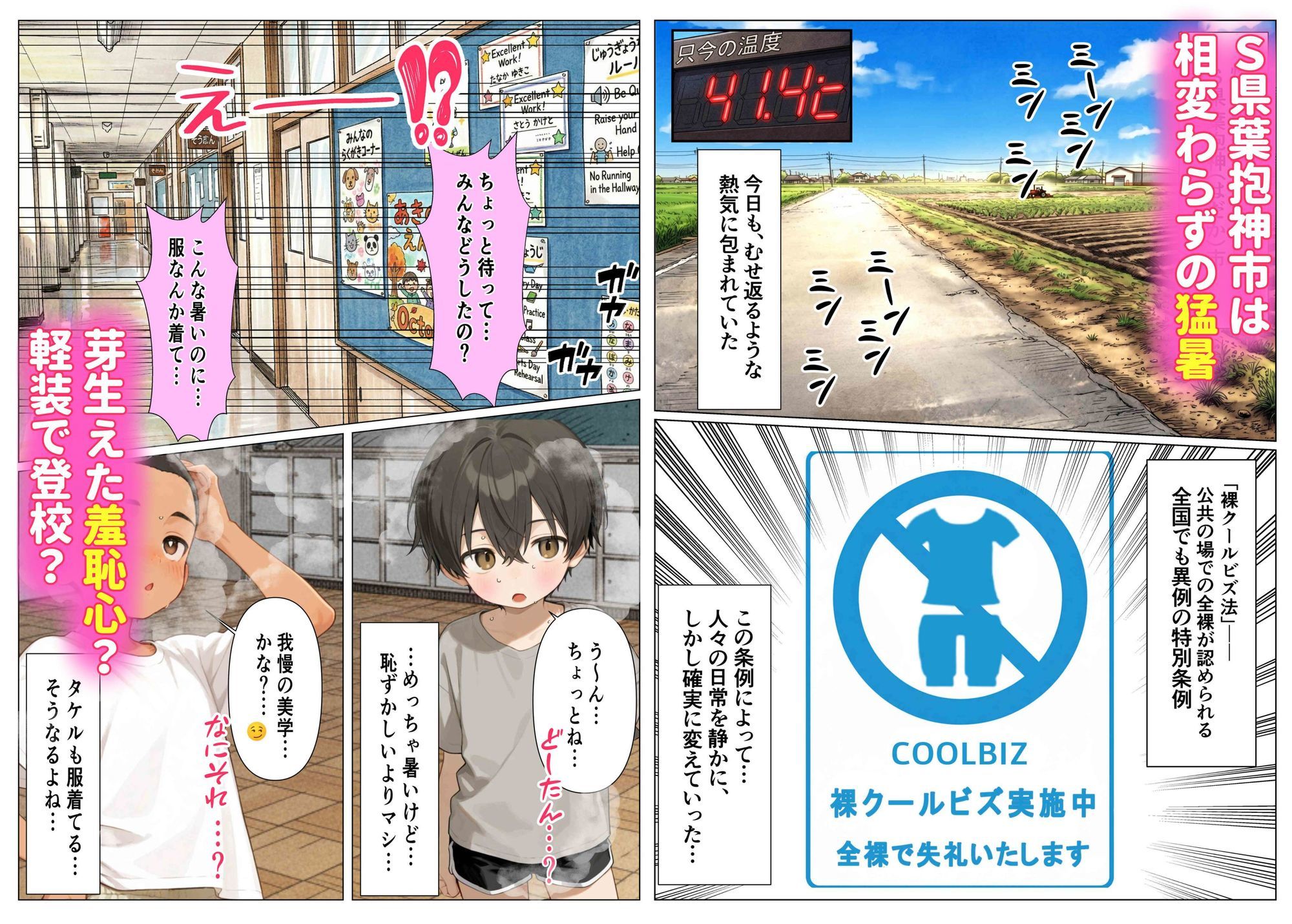S県H市裸クールビズ2 サンプル画像1