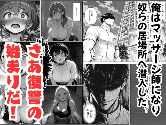 復讐マッサージ師・巨乳人妻の3人が過去のイジメの代償で中出し種付け サンプル画像3